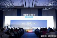 地产和物业美居的AI时代来了，邻里美居携手酷家乐成立AI家装模型研发室