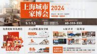 实至名归！上海城市家博会主办方聚通装潢三度蝉联全国家装企业标准“领跑者”