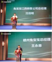 芯服务 创未来 | 赣州兔宝宝家具厂星级服务发布会暨客户答谢晚宴完美落幕！