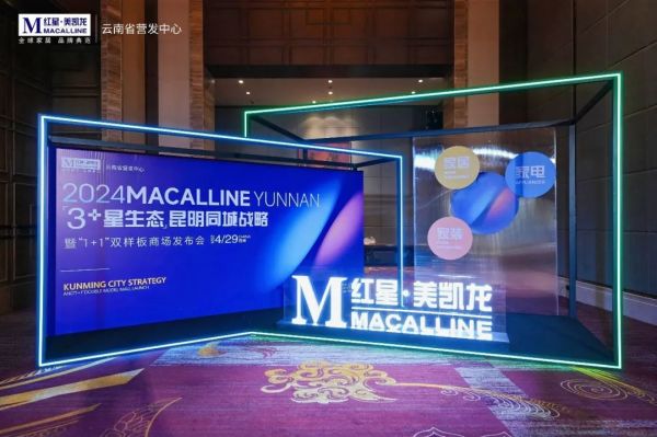 重塑云南大家居行业格局，红星美凯龙“3+星生态”战略落地昆明