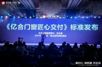 洞见2024丨亿合门窗副董事长吴永康：坚守品质之道，秉承匠心精神，守护美好人居