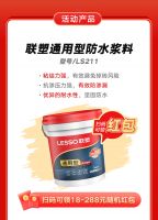 扫码赢红包！联塑防水红包款产品焕新上市