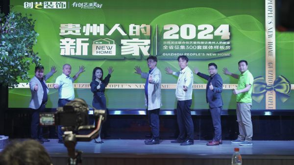 百姓关注联合创艺装饰共同探访《贵州人的新家》第二季样板房征集活动发布会圆满成功
