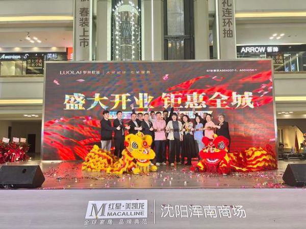 立夏,罗莱软装沈阳店盛大开业