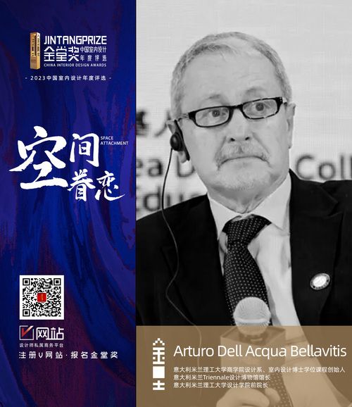 Arturo Dell Acqua Bellavitis：金堂奖的作品紧跟时代趋势