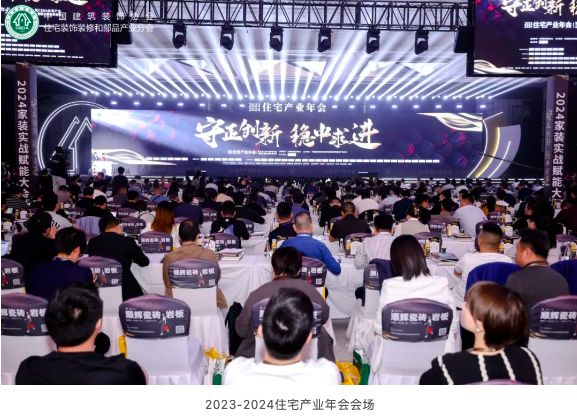 守正创新，稳中求进丨顺辉瓷砖助力中装协住宅产业年会圆满召开
