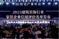 生活家家居在住宅产业年会上蝉联双项殊荣