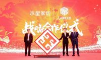 聚焦品质国货——水星STARZ HOME 2024秋冬订货会成功举办！