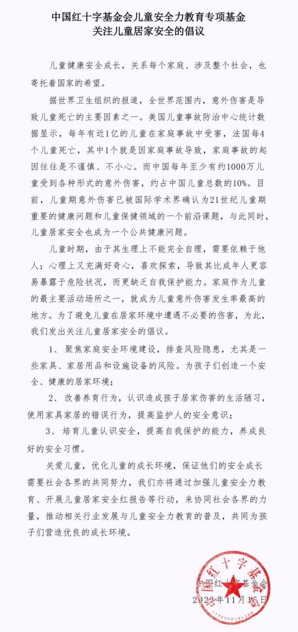 守护儿童居家安全!5月15日,这场门窗公益盛事邀您共同参与!