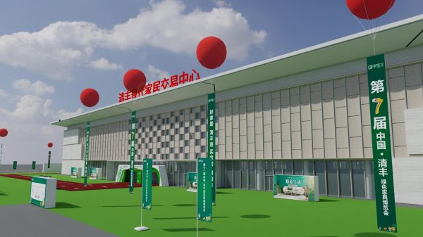 库玛仕&中国·清丰绿色家居博览会,5.18诚邀见证