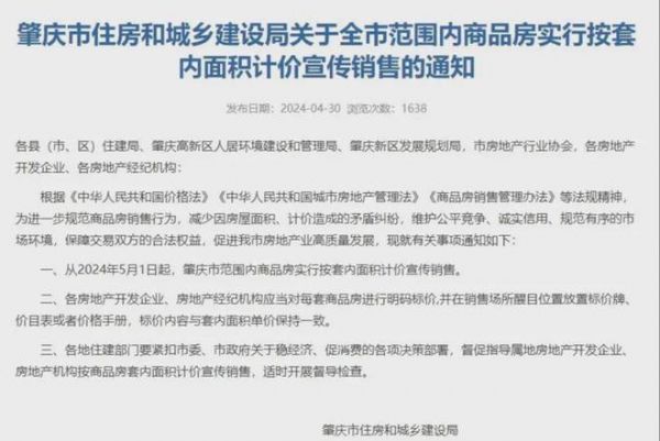 楼市消息！公摊面积要被取消，广东肇庆打响第一枪