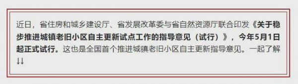 “原拆原建”新规来了，业主不同意咋办？新方案提出后，全都同意