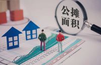 【金诉专栏】公摊取消后,问题真的解决了吗?