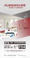 库玛仕&中国·清丰绿色家居博览会，5.18诚邀见证