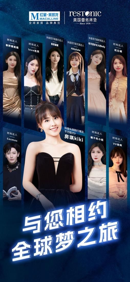 蕾丝床垫全球梦之旅VI活动圆满收官,线上线下整合营销新势能!