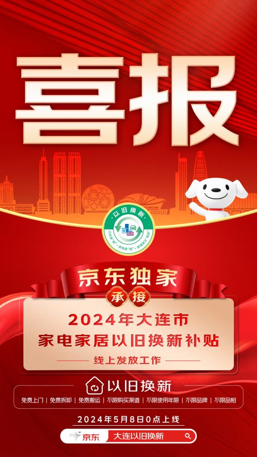 大连买车赠至高5000元消费券 可在京东以旧换新家电家居