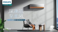 高温预警，飞利浦空调“以旧换新”多项权益引爆热销季