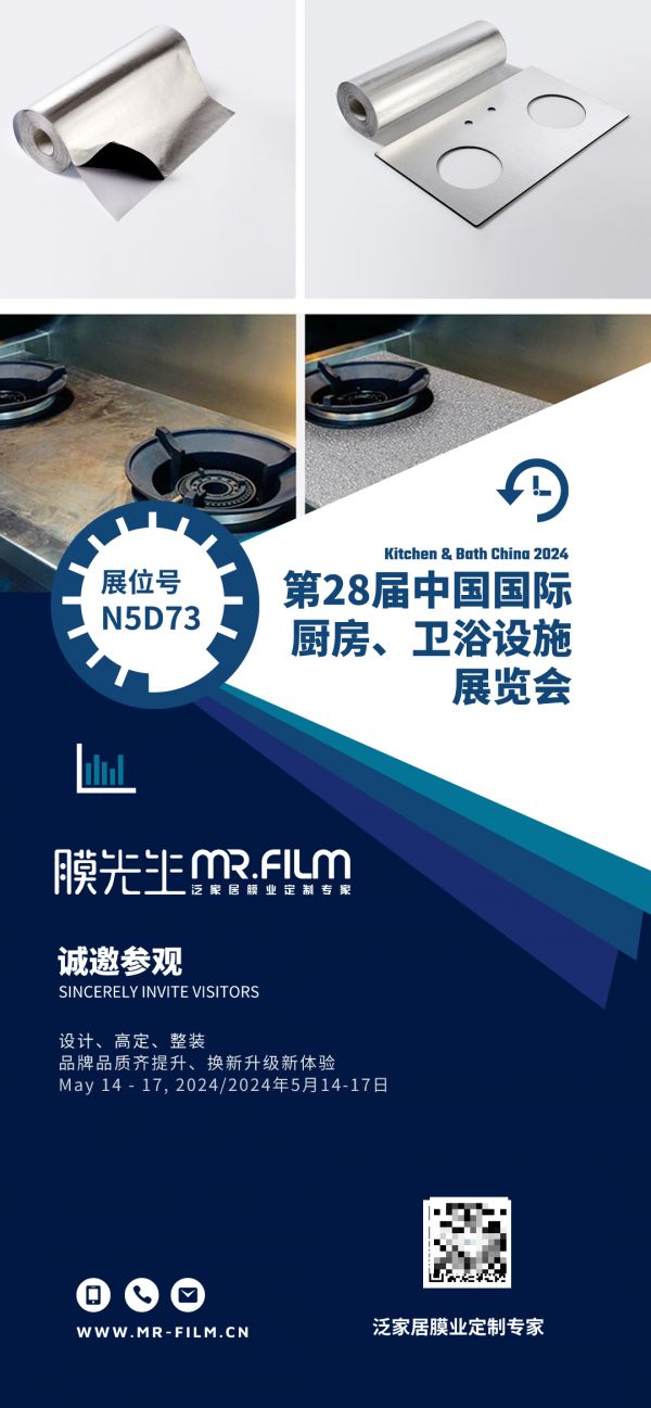 膜先生亮相上海国际厨卫展，精彩内容提前探！