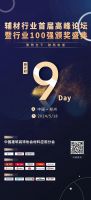 首届全国辅材行业峰会暨行业百强颁奖盛典5月18日将在郑州举办