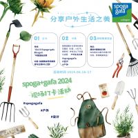迈向绿色未来  spoga+gafa 2024 科隆国际体育用品、露营设备及园林生活博览会...