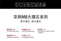 宗师M8大理石系列新品鉴赏 | 沙海金 为家居体验营造一场视觉盛宴