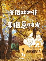 有杏入梦｜梦洁邀你按下生活暂停键，好好睡一觉吧～