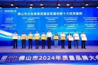 蒙娜丽莎荣获佛山市2024质量品牌大会两大奖项