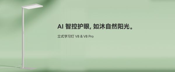 孩子护眼灯怎么选？易来立式学习灯V8&V8 Pro带来进阶新选择