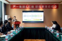 严一集团召开红圈项目管理启动会