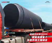 联塑HDPE克拉管DN2000助力太平岭核电站生态建设