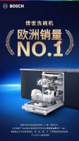 精研洗碗机60年，博世家电创写「母婴级除菌洁净」新标准