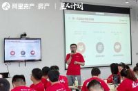 【星火计划】阿里资产·房产新商家特训营第一期成功举办