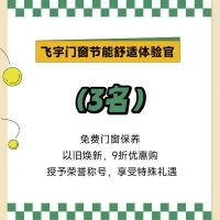 寻找飞宇节能舒适体验官！赢万元大奖啦！
