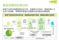 洞察家居消费潮流 《2024年中国家居市场消费洞察》重磅发布