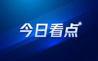 热点关注:北京放松五环外限购14天：购买意愿增强市场现回暖迹象