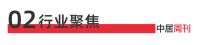 陶卫视界NO.132期｜中居新闻X新浪家居【潮这儿看】直击2024KBC