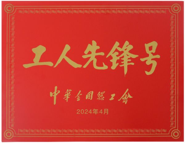 打造家庭友好型工作环境，大金爱心妈咪小屋荣获“全国工人先锋号”荣誉