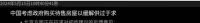 “国家队”要下场回购房子了？