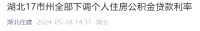 下调！北京、上海、深圳......多地官宣！住建部最新解读