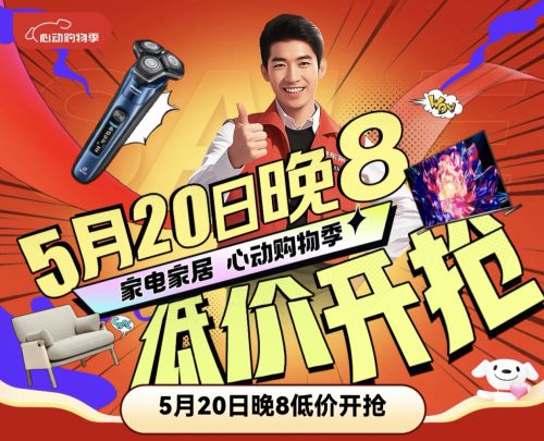 京东520心动购物季晚8点启动 99元九阳、苏泊尔小家电套装限量抢