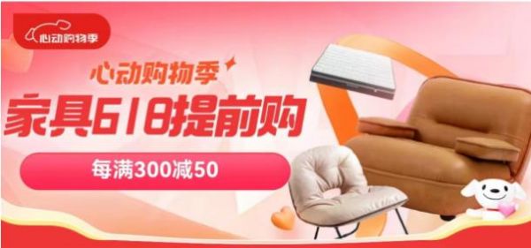 京东搜索“家具 618”芝华仕、金可儿、乐歌等大牌好物每满 300 减 50