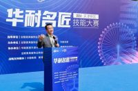 培育大国工匠，完善品质交付：“华耐名匠技能大赛”天津赛区圆满举办