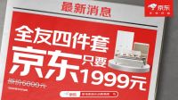 京东搜索“家具 618”芝华仕、金可儿、乐歌等大牌好物每满 300 减 50