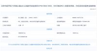 北京规自委新推两宗地块,昌平与顺义双星闪耀!!