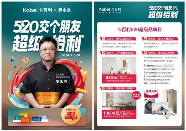 罗永浩X卡百利,净醛艺术漆超级品牌时代来了!