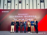 帕豪系统门窗闪耀上市 维朗迪迪集团开启品质家居新时代