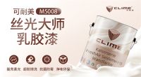 丝滑光泽，优雅绽放：可耐美丝光大师乳胶漆打造质感家居新境界