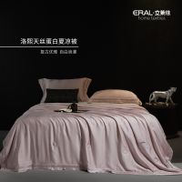 艾莱依家纺：奔赴清凉之约 享受清爽一夏