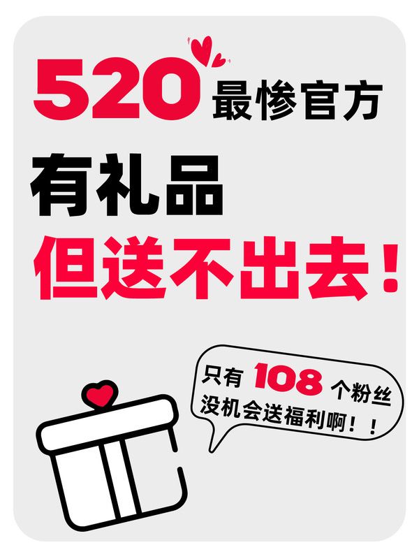 梦洁家居 520礼物送不出去?!