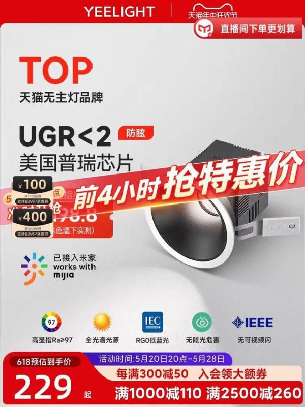易来新品T4/M4筒射灯上市即热销，成为618期间消费者首选